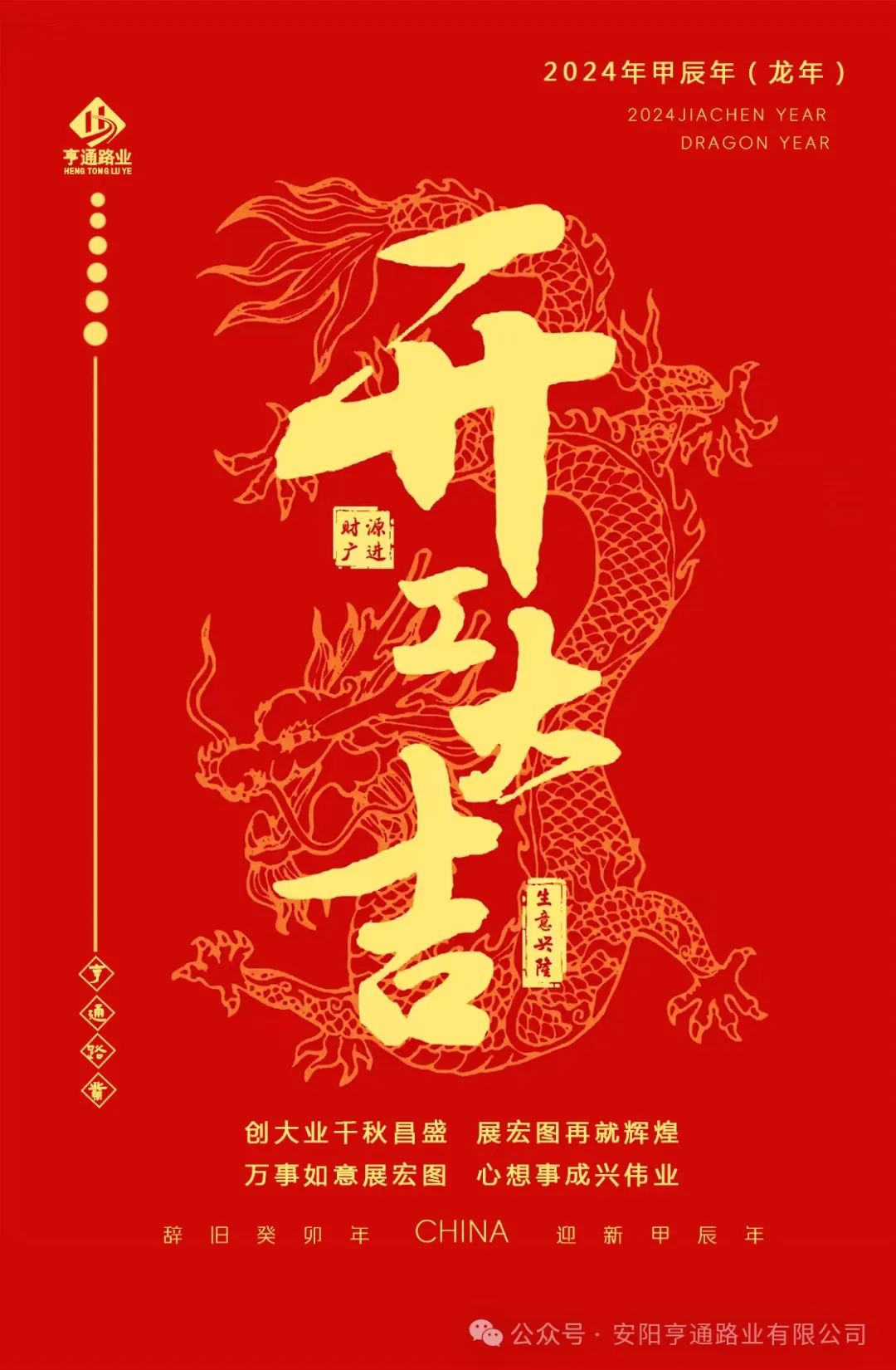 特別·專(zhuān)題‖ 新歲啟封 煥新出發(fā) 開(kāi)工大吉