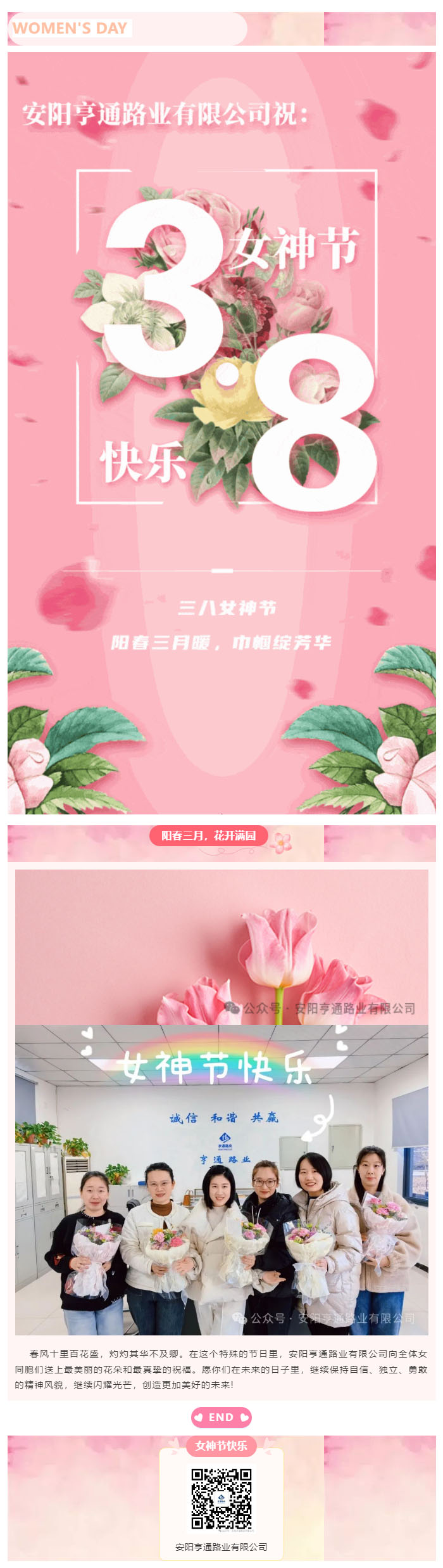 特別·關注‖陽春三月，花開滿園 ，女神節(jié)快樂！ 副本.JPG